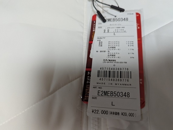 70%off ミズノ E2MEB503 L テックフィルブレスサーモ中綿ハイブリッドブルゾン ライトベージュ 【吸湿発熱】_画像3