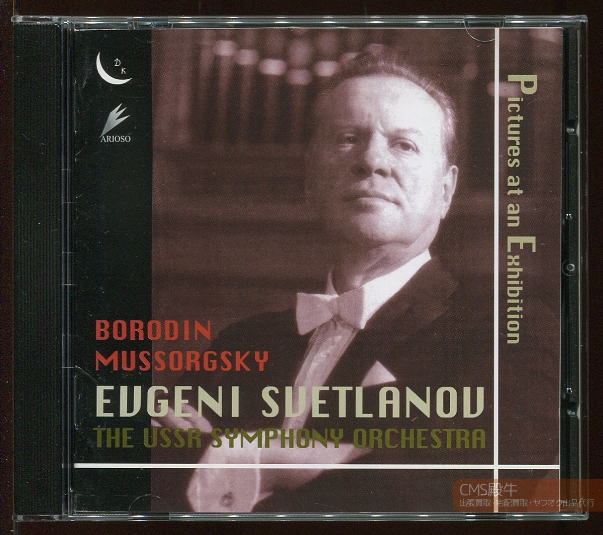 CMS2510-501＞CDK┃スヴェトラーノフ＆ソビエト国立響／ムソルグスキー：組曲「展覧会の絵」ラヴェル編 他 1974年録音_画像1