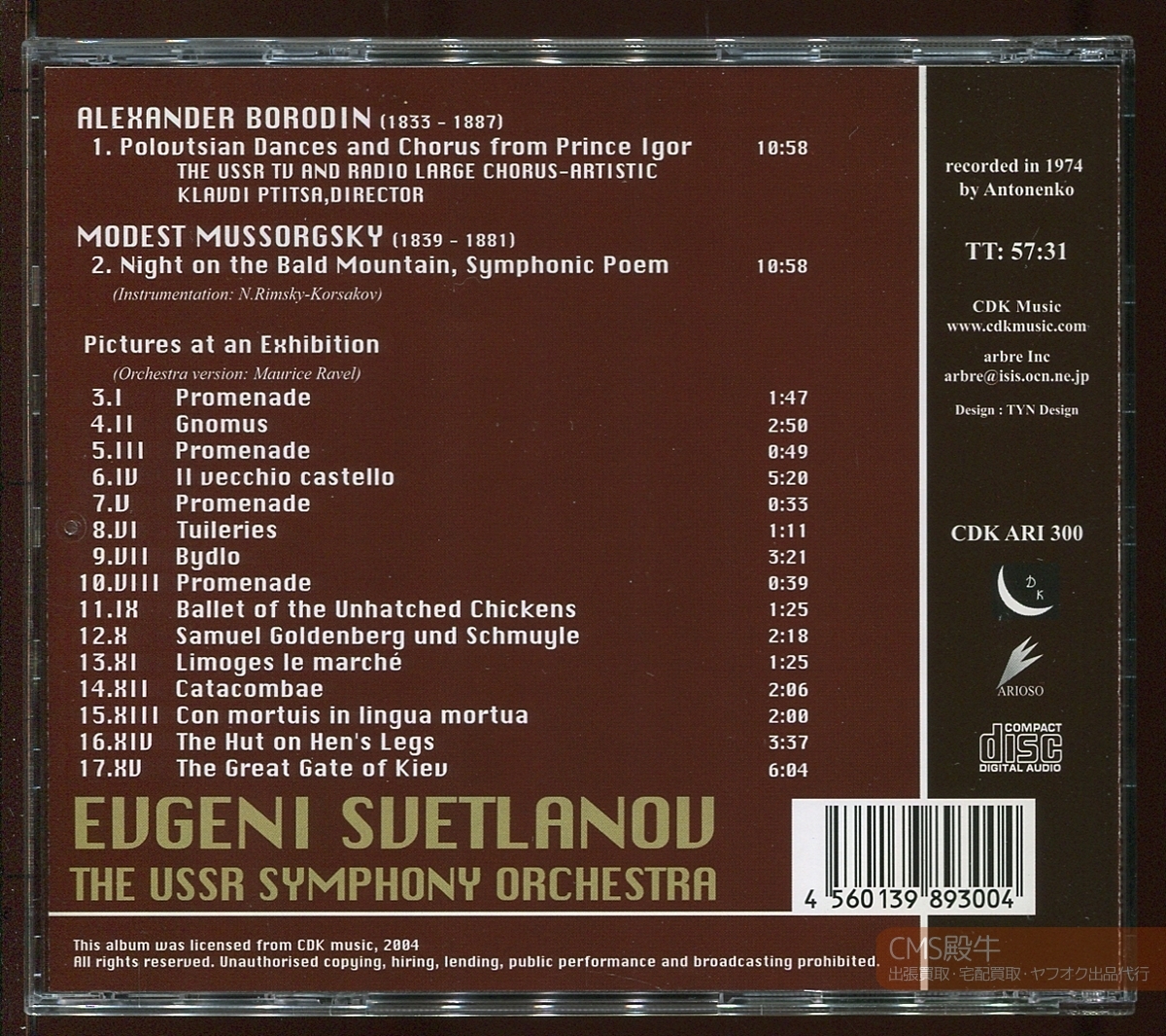 CMS2510-501＞CDK┃スヴェトラーノフ＆ソビエト国立響／ムソルグスキー：組曲「展覧会の絵」ラヴェル編 他 1974年録音_画像2