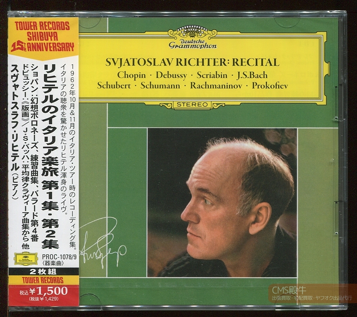 CMS2506C-0458>【未開封】TOWER RECORDS┃スヴャトスラフ・リヒテルのイタリア楽旅 第1/2集 1962年ライヴ録音_画像1