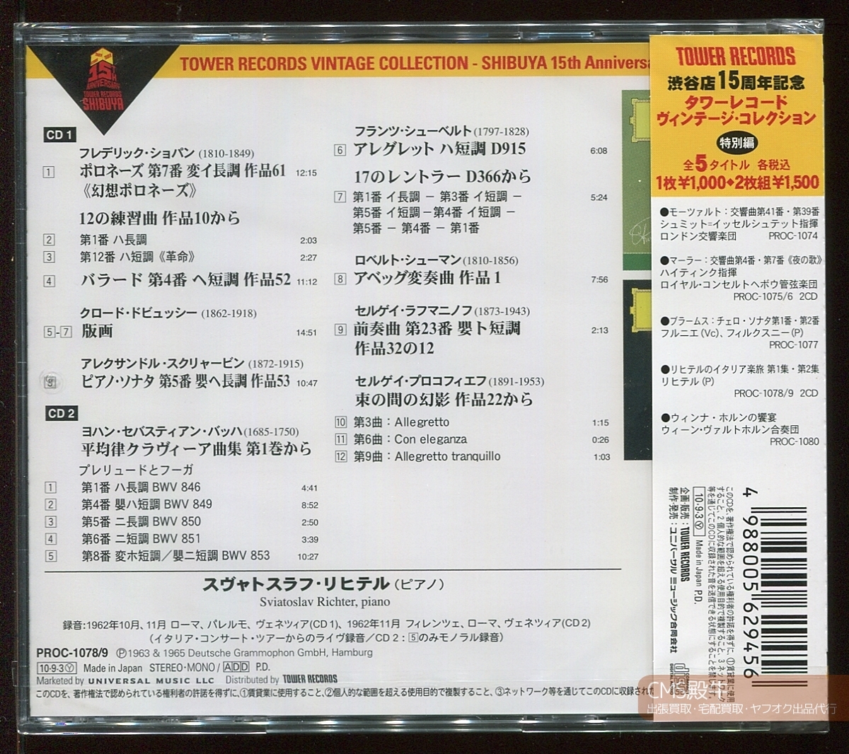 CMS2506C-0458>【未開封】TOWER RECORDS┃スヴャトスラフ・リヒテルのイタリア楽旅 第1/2集 1962年ライヴ録音_画像2