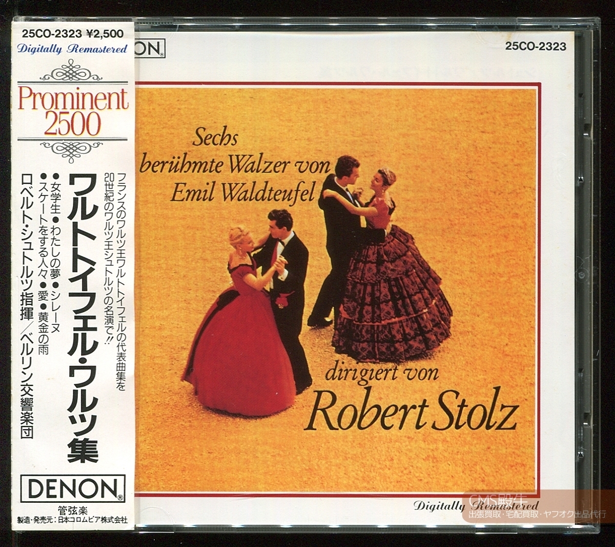 CMS2506C-0631＞DENON┃シュトルツ＆ベルリン響／女学生～ワルトトイフェル：ワルツ集 1964年録音_画像1