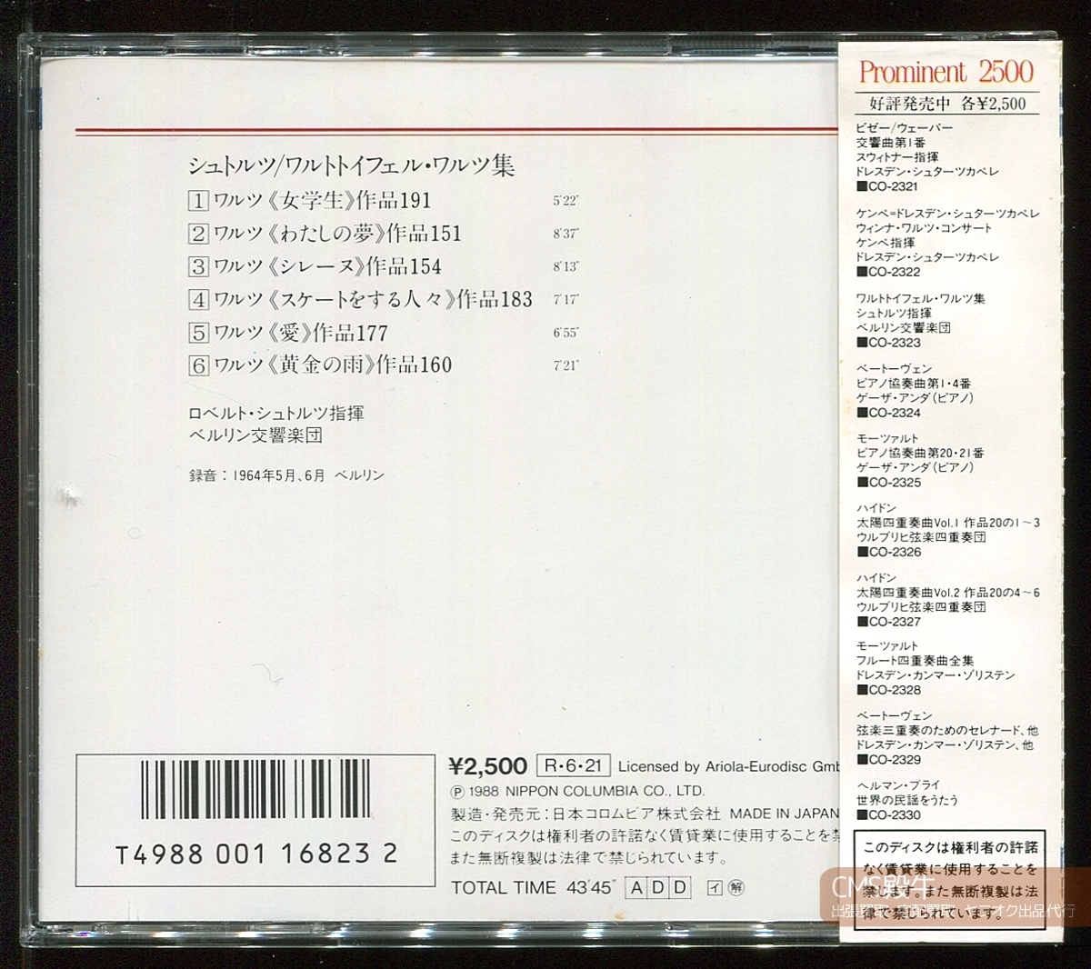 CMS2506C-0631＞DENON┃シュトルツ＆ベルリン響／女学生～ワルトトイフェル：ワルツ集 1964年録音_画像2