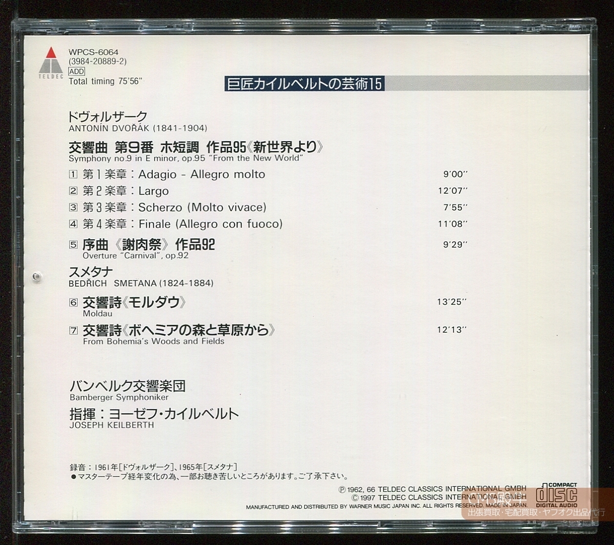 CMS2506C-0675＞TELDEC┃カイルベルト＆バンベルク響／ドヴォルザーク：交響曲 第９番「新世界より」1961年録音_画像2