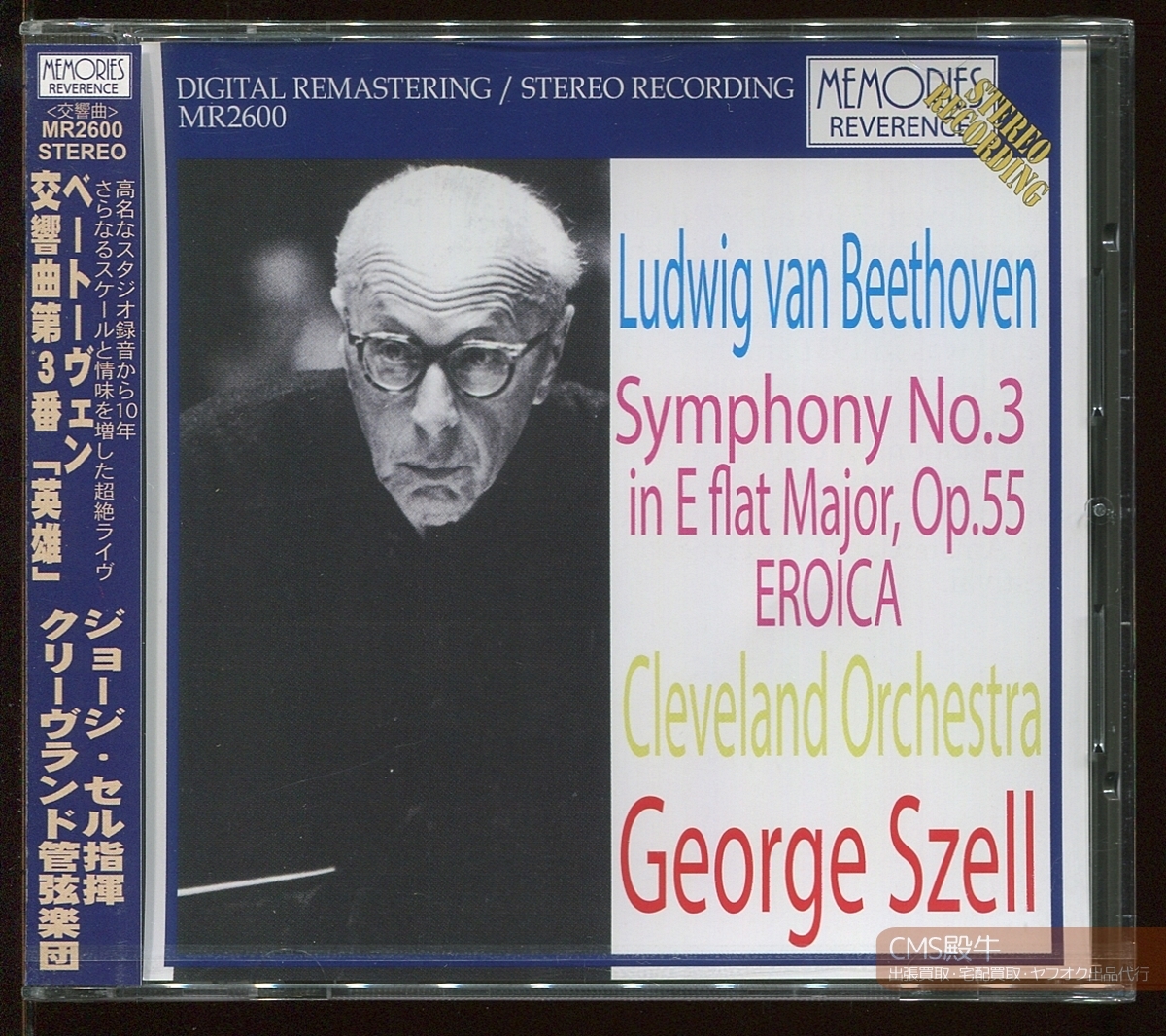 CMS2506C-0750>【未開封】Memories Reverence┃セル&クリーヴランド管/ベートーヴェン:交響曲 第3番「英雄」1967年ライヴ録音_画像1