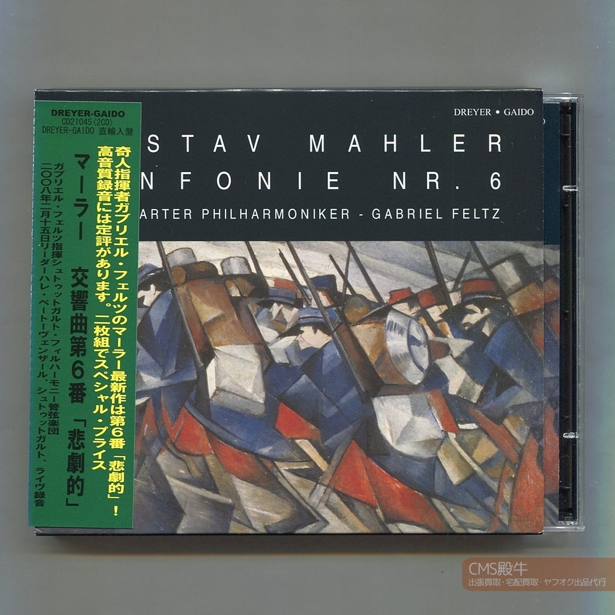CMS2506C-0388>Dreyer-Gaido┃フェルツ&シュトゥットガルトpo/マーラー:交響曲 第6番「悲劇的」2008年ライヴ録音_画像1