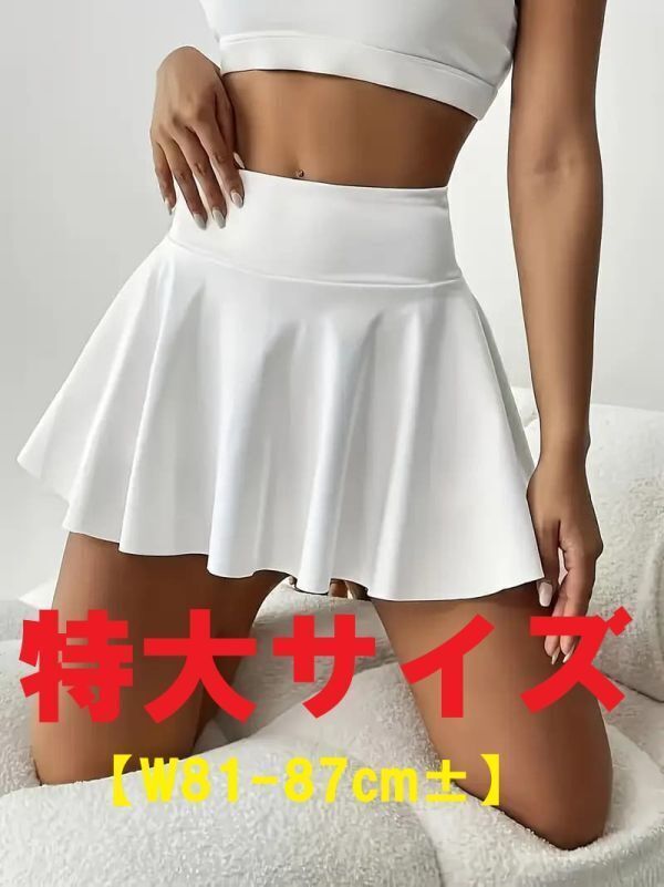 ★特大★ ハイウエスト ミニ丈 フレアスカート(スコート) XL(JP:XXL/W81-87cm±) 白/ホワイト[テニス/ランニング/スポーツ/大きい(0)_画像1