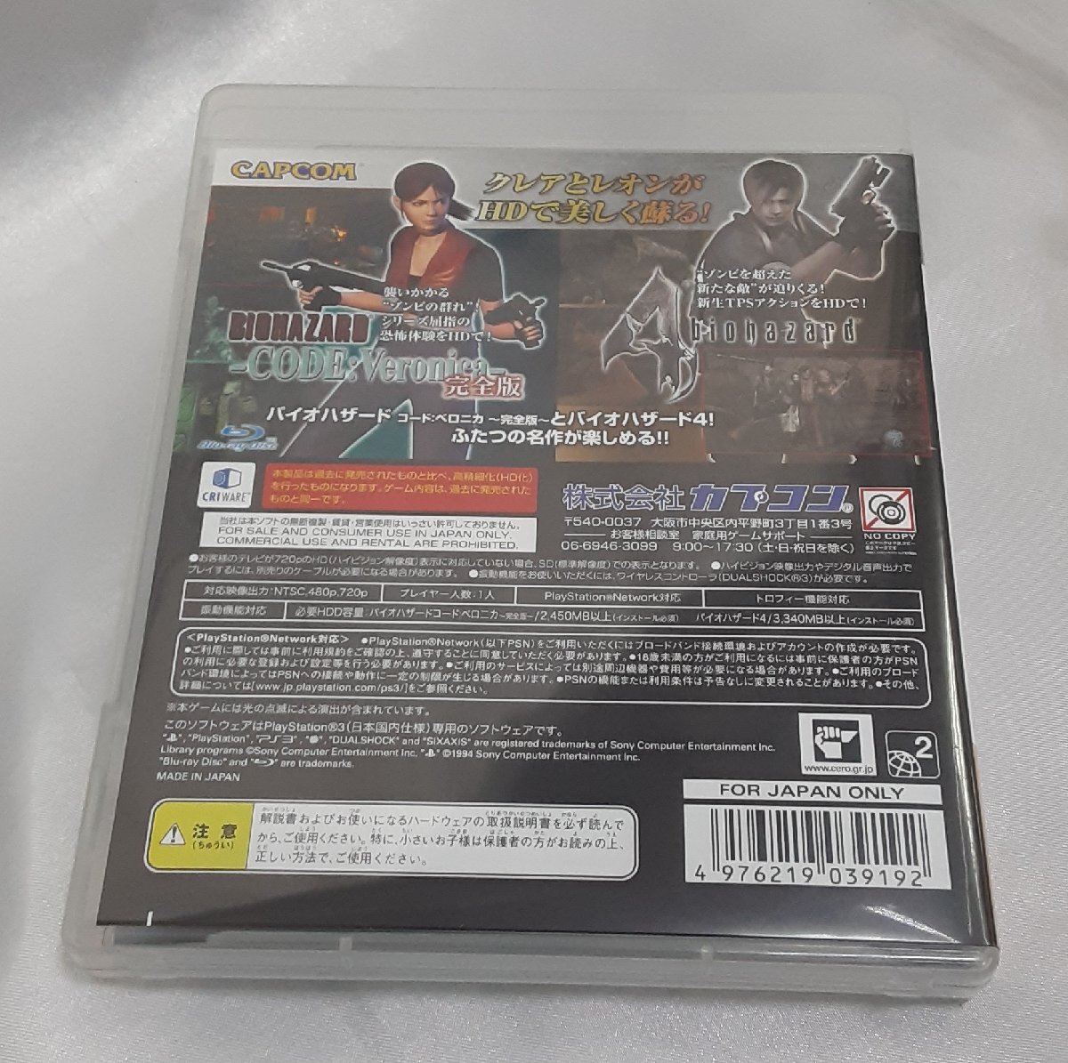 バイオハザード リバイバルセレクション HDリマスター版 PS3 PlayStation3 プレステ3 ゲームソフト 動作確認済み_画像2