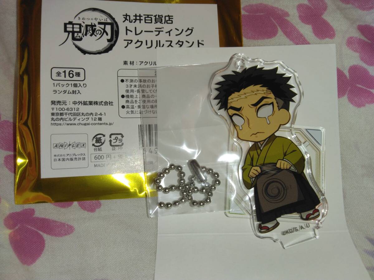 鬼滅の刃 丸井百貨店 トレーディングアクリルスタンド 悲鳴嶼行冥_画像1