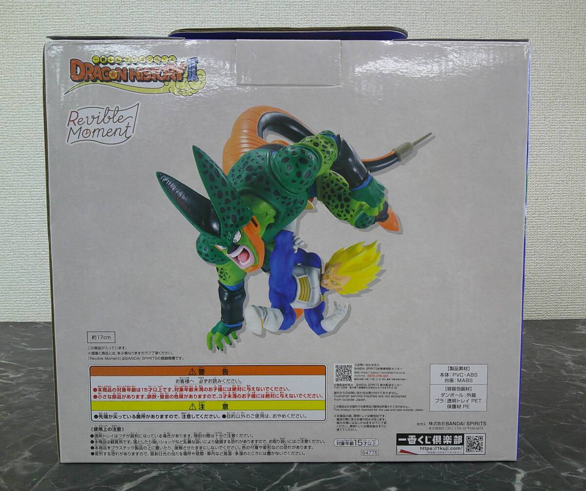 【一番くじ】ドラゴンボール DRAGON HISTORY Ⅱ C賞 ベジータVSセル Revible Moment_画像2