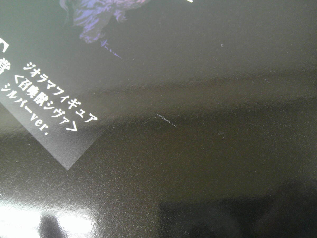 【スクウェア・エニックス】ファイナルファンタジーXVI 発売記念くじ LAST賞 召喚獣シヴァ シルバーver. ジオラマフィギュア 未開封品_画像8