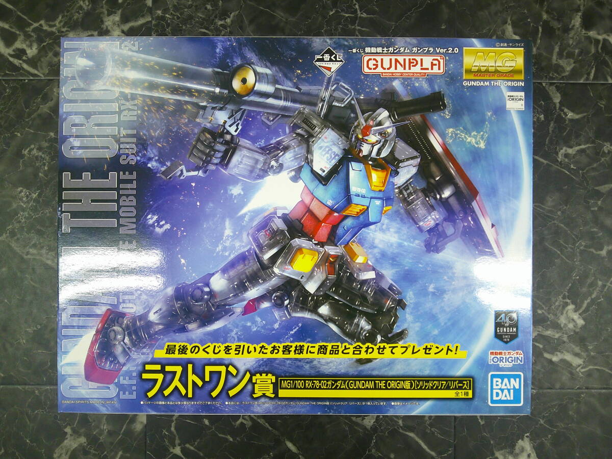 【一番くじ ＃1】機動戦士ガンダム ガンプラ Ver.2.0 ラストワン賞 MG1/100 RX-78-02ガンダム（THE ORIGIN版）[ソリッドクリア/リバース]_画像1