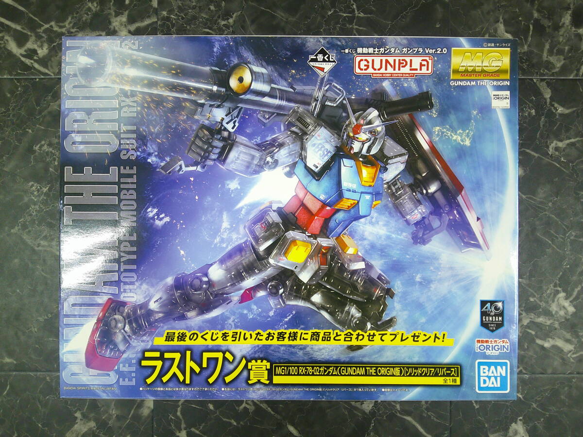 【一番くじ ＃2】機動戦士ガンダム ガンプラ Ver.2.0 ラストワン賞 MG1/100 RX-78-02ガンダム（THE ORIGIN版）[ソリッドクリア/リバース]_画像1