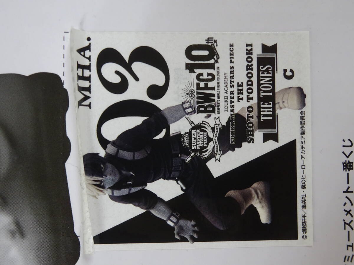 【アミューズメント一番くじ ヒロアカ】 C 轟焦凍 MHA.03 TONES 白黒トーン彩色 未開封 / 僕のヒーローアカデミア BWFC 造形 SMSP_画像4