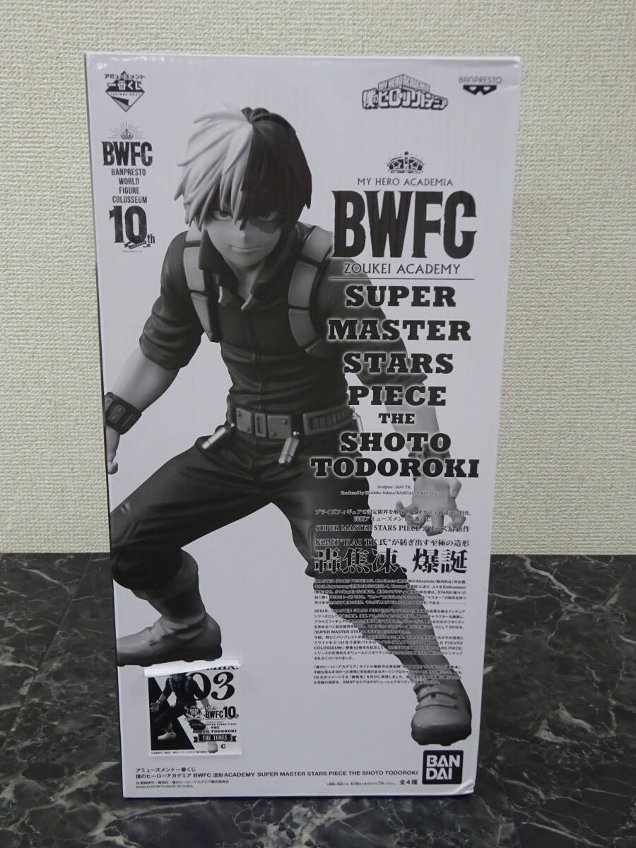 【アミューズメント一番くじ ヒロアカ】 C 轟焦凍 MHA.03 TONES 白黒トーン彩色 未開封 / 僕のヒーローアカデミア BWFC 造形 SMSP_画像1