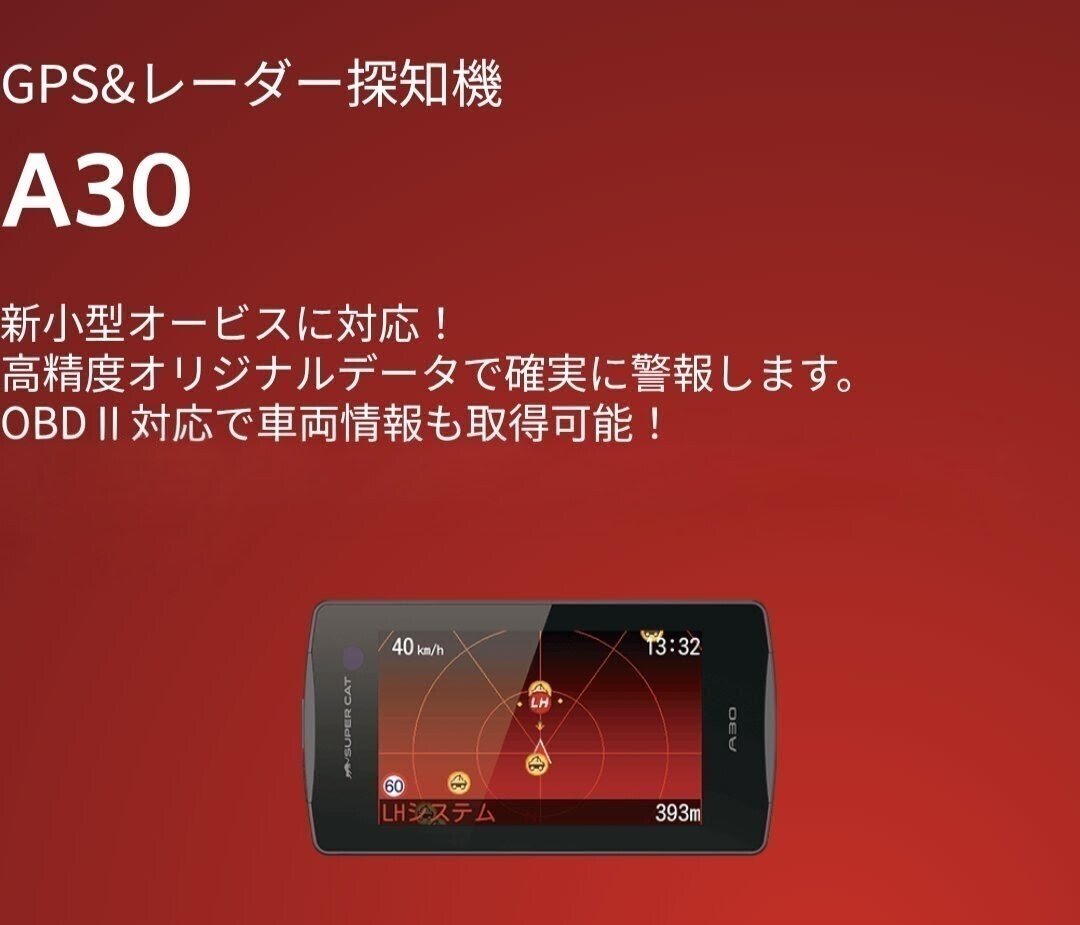 ユピテル A30 yupiteru レーダー GPSレーダー探知機 スピードメーター メーター 時計 カレンダー obd2 セルスター コムテック _画像1