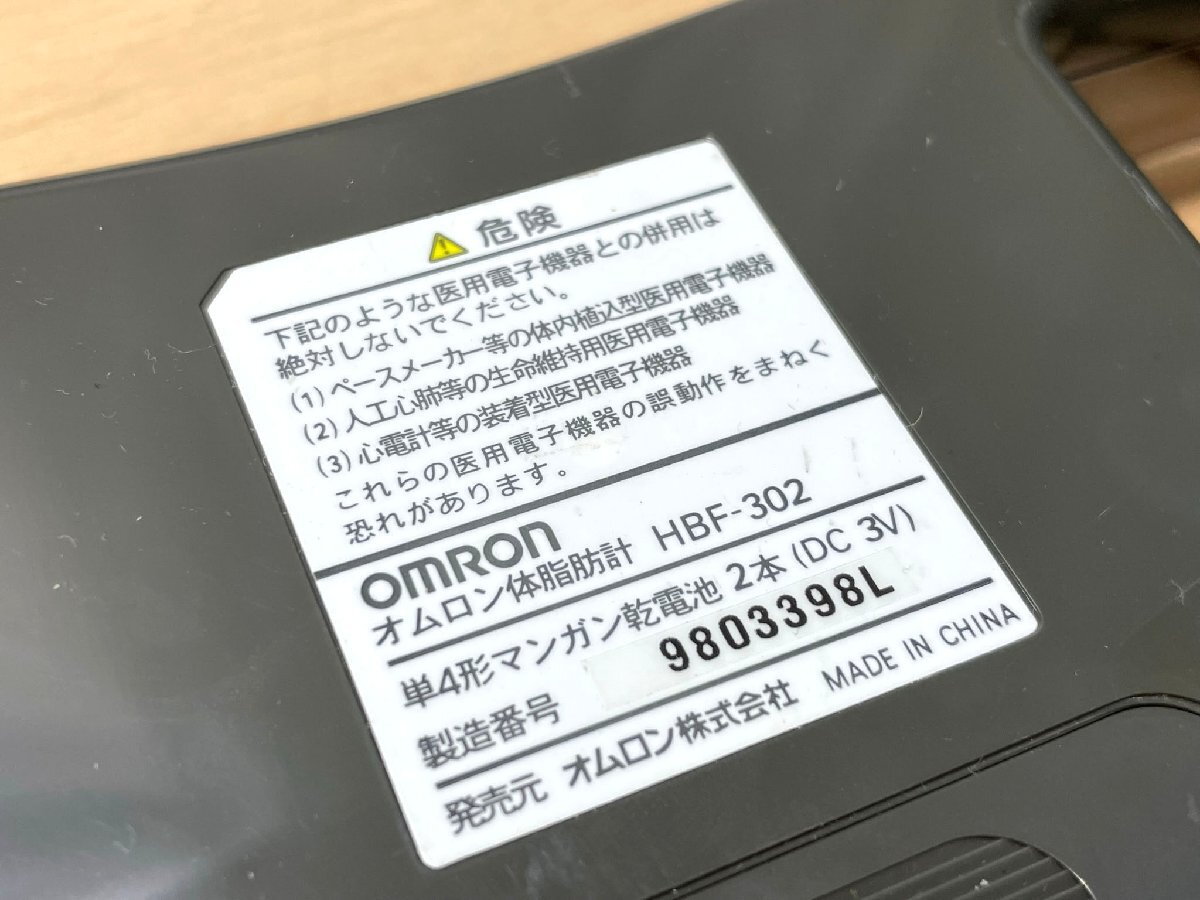 OMRON/オムロン 体脂肪計 HBF-302 取扱説明書付き 動作確認済み ｜健康 ヘルスケア_画像7