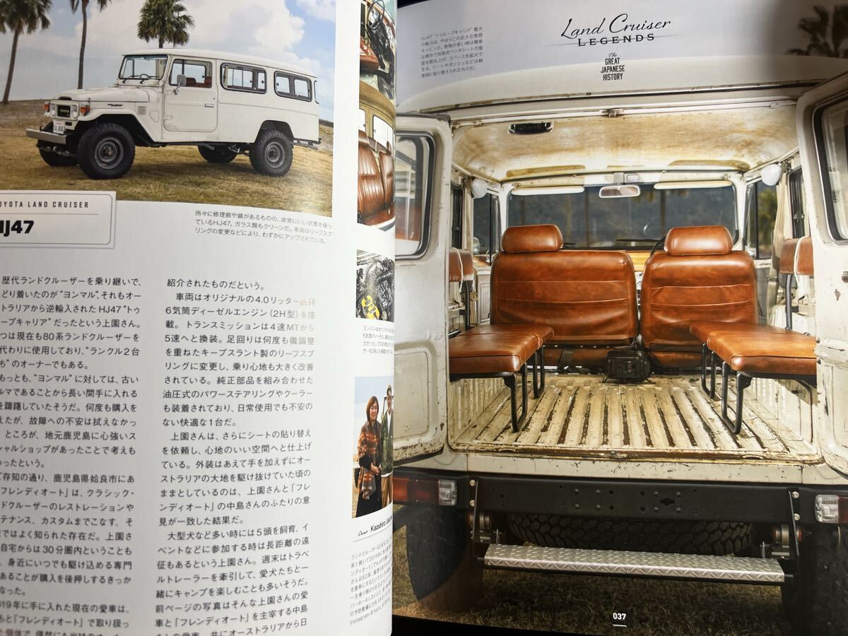 Cal vol.44 グッズプレス2022年3月号増刊 The GREAT JAPANESE HISTORY 【LAND CRUISER LEGENDS】 キャル TOYOTA ランドクルーザー トヨタ_画像6