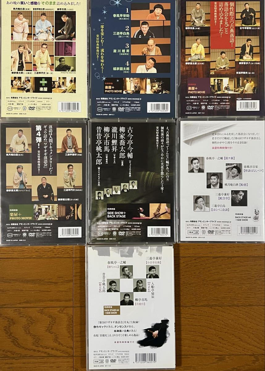ワザオギ落語会vol.1〜vol.7 DVD7巻セット_画像2