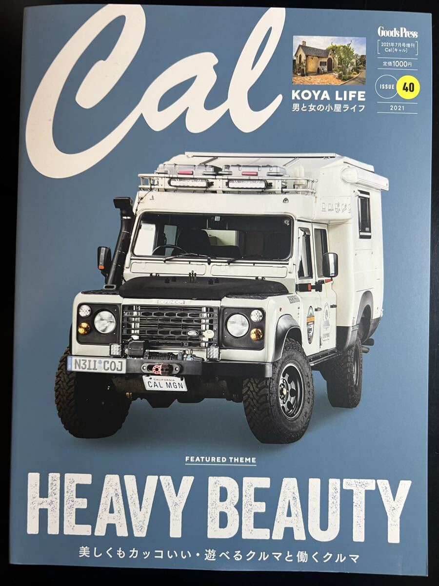 Cal vol.40 グッズプレス2021年7月号増刊 HEAVY BEAUTY 美しくもカッコいい・遊べるクルマと働くクルマ 男と女の小屋ライフ KOYA LIFE_画像1