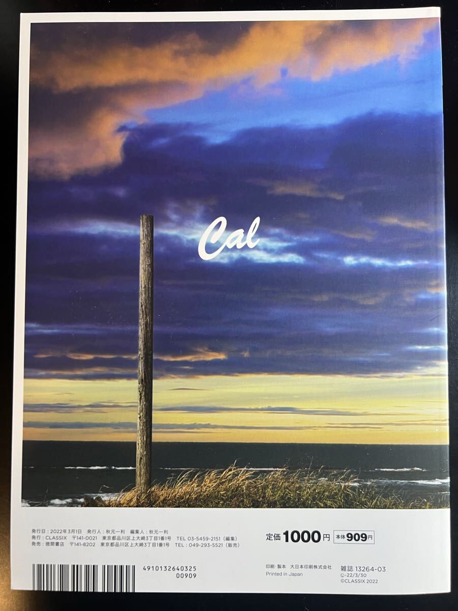 Cal vol.44 グッズプレス2022年3月号増刊 The GREAT JAPANESE HISTORY 【LAND CRUISER LEGENDS】 キャル TOYOTA ランドクルーザー トヨタ_画像2
