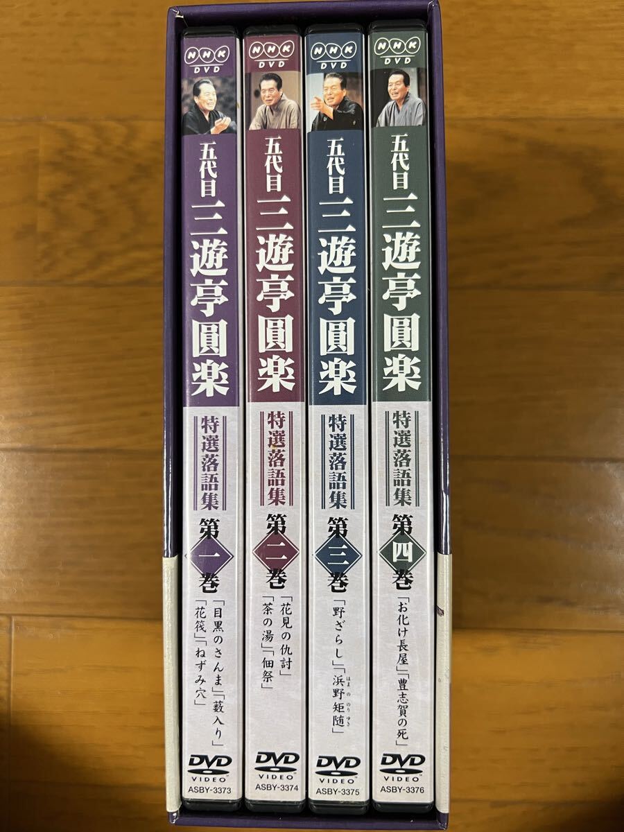 五代目三遊亭圓楽 特選 落語集 DVD 全四巻 NHK_画像3