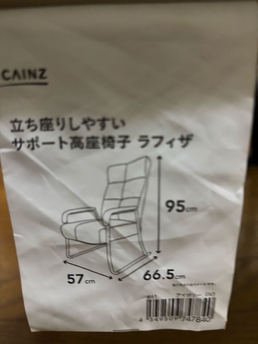 カインズリクライニング6段高座椅子_画像1