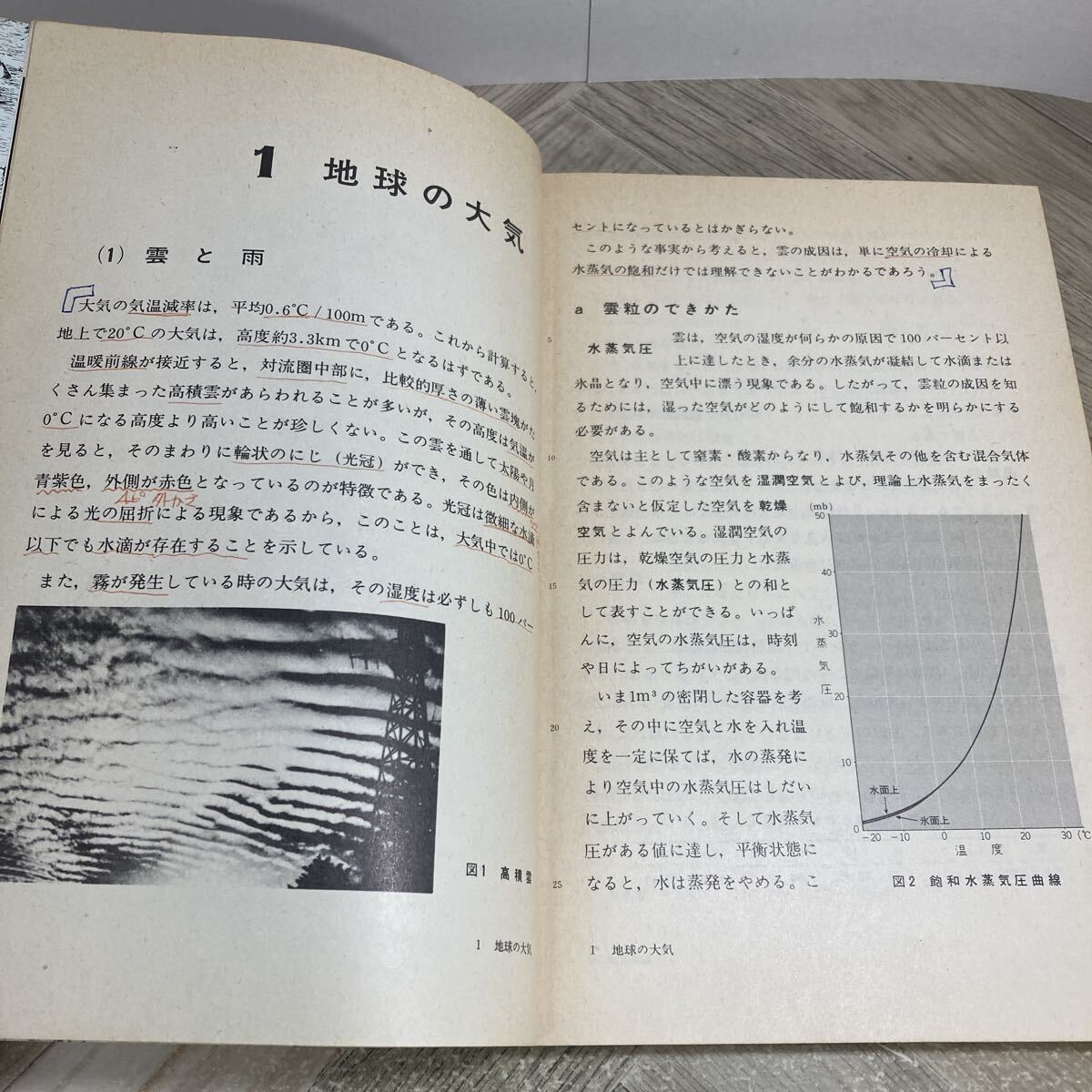 311v●古い高校教科書　地学Ⅱ 第一学習社 昭和53年 小島丈児 村上忠敬 須田健　高等学校 理科_画像6