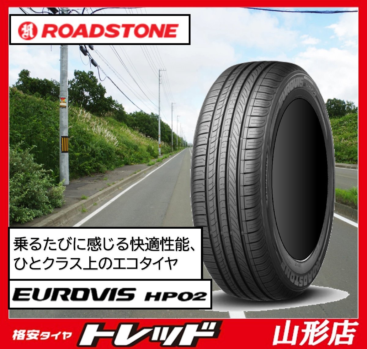 山形店 新品 夏タイヤ サマータイヤ 4本セット ロードストーン ユーロビズ HP02 155/65R14 2025年製 軽自動車 タント N-BOX_画像1