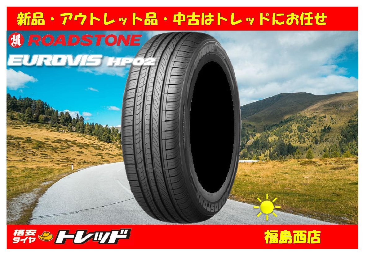 福島西 新品 サマータイヤ単品4本セット ロードストーン ユーロビズ HP02 155/65R14 75T 2025年製 ★N-BOX ワゴンR スペーシア 等★_画像1