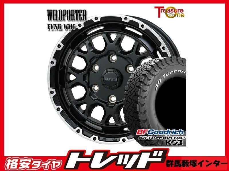 藪塚店 新品夏タイヤ アルミセット ワイルドポーターWMC 15インチ6.0j PCD139.7 6H +33 MB/RP KO3 195/80R15 107S 2025年製_画像1