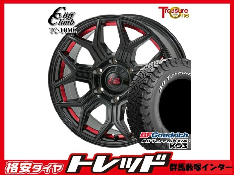 藪塚店 新品夏タイヤ アルミセット クリフクライム TC-10MC 15インチ6.0j PCD139.7 6H +33 BUC/RED KO3 195/80R15 107S 2025年製_画像1