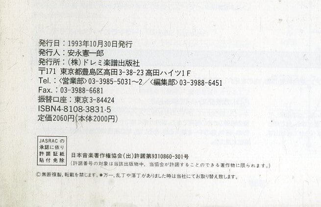 I00010612/▲▲楽譜/アルフィー(THE ALFEE)「CONFIDENCE THE ALFEE ACOUSTIC SPECIAL LIVE」_画像5