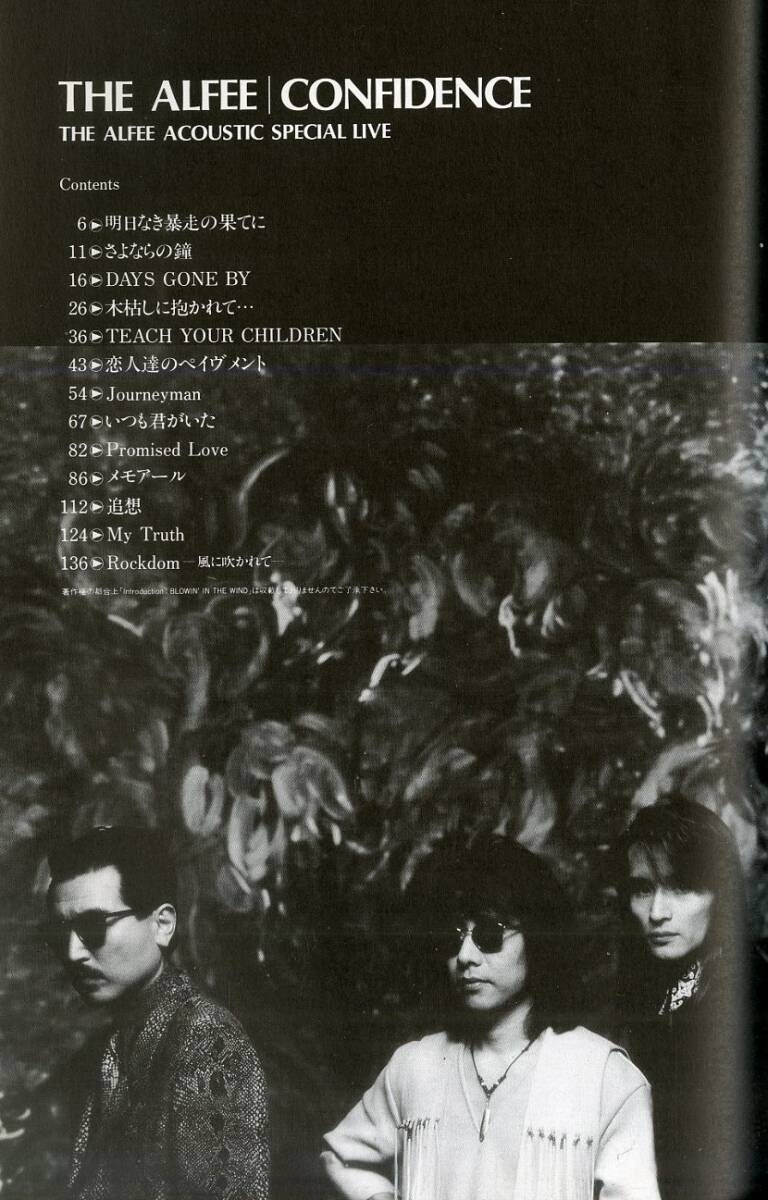 I00010612/▲▲楽譜/アルフィー(THE ALFEE)「CONFIDENCE THE ALFEE ACOUSTIC SPECIAL LIVE」_画像3