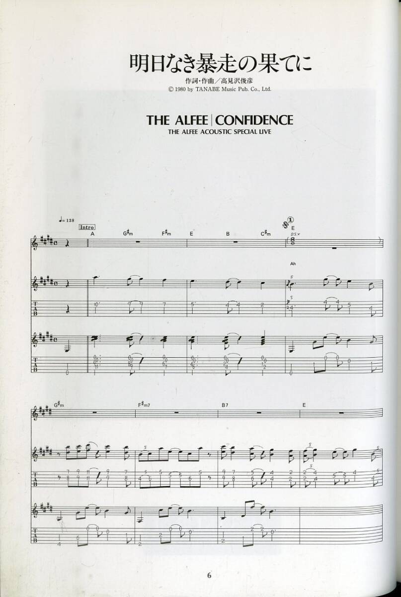 I00010612/▲▲楽譜/アルフィー(THE ALFEE)「CONFIDENCE THE ALFEE ACOUSTIC SPECIAL LIVE」_画像4