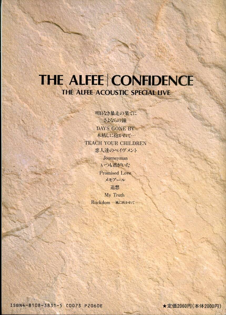 I00010612/▲▲楽譜/アルフィー(THE ALFEE)「CONFIDENCE THE ALFEE ACOUSTIC SPECIAL LIVE」_画像2