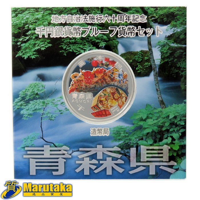 未使用 記念硬貨 地方自治法施行60周年記念 青森県 1,000円銀貨幣 純銀 造幣局 記念貨幣 ケース入り カラープルーフ銀貨 栗林公園 25k345-2_画像1