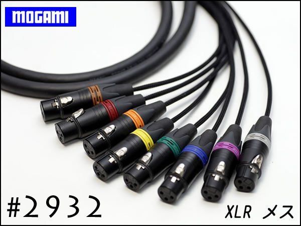 MOGAMI Moga mi#2932 8ch мульти- кабель XLR / TRS specification заказ сборный 