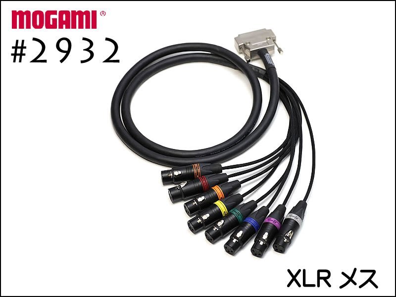 MOGAMI Moga mi#2932 8ch мульти- кабель Dsub / XLR / TRS specification 