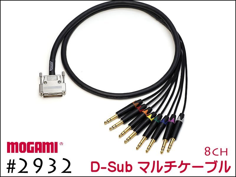 MOGAMI Moga mi#2932 8ch мульти- кабель Dsub / XLR / TRS specification 