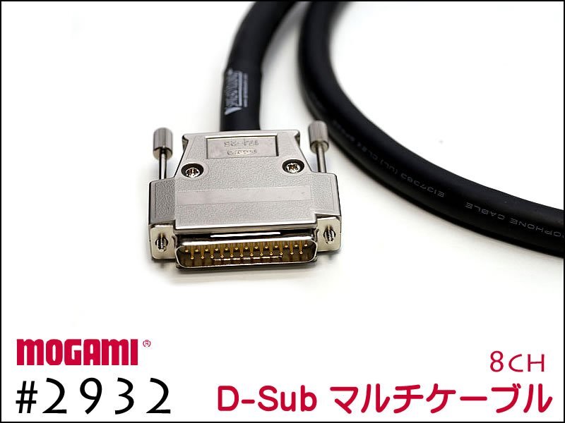 MOGAMI Moga mi#2932 8ch мульти- кабель Dsub / XLR / TRS specification 