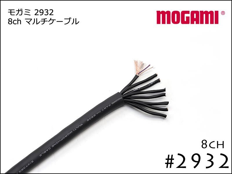 MOGAMI Moga mi#2932 8ch мульти- кабель Dsub / XLR / TRS specification 