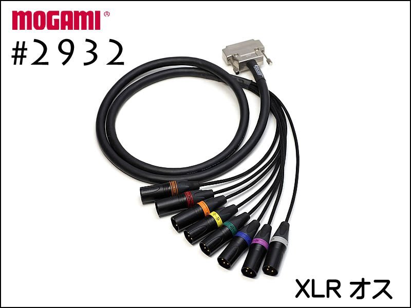 MOGAMI Moga mi#2932 8ch мульти- кабель Dsub / XLR / TRS specification 