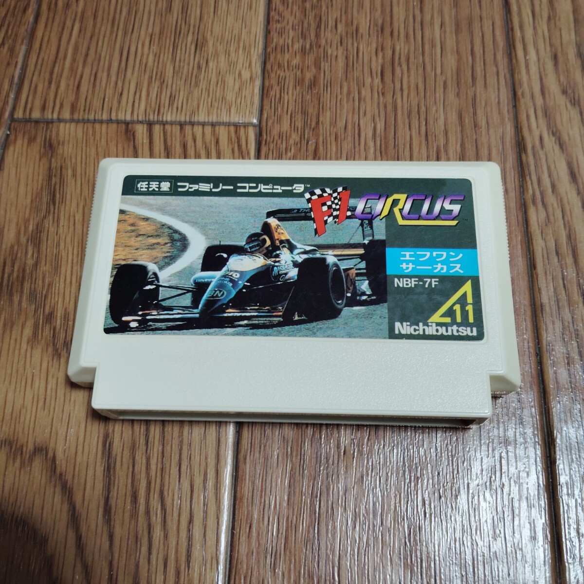FC「F1サーカス」ソフトのみ_画像1