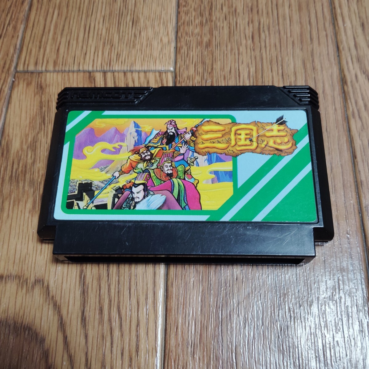 FC「三国志 中原の覇者（ナムコ）」ソフトのみ_画像1