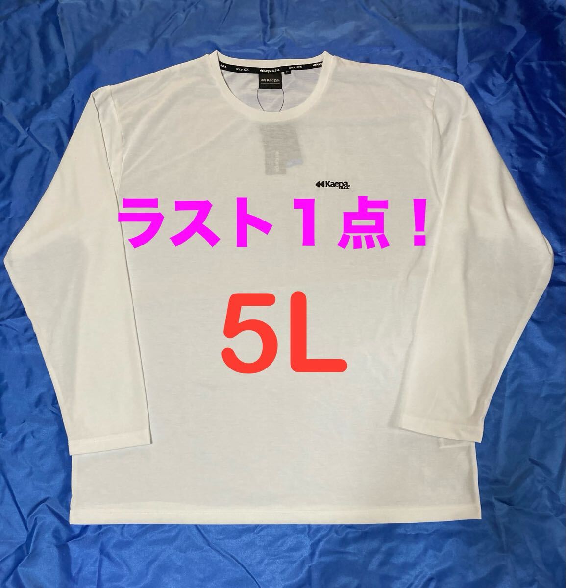 Kaepa ケイパ スポーツ ロングTシャツ 長袖 メンズ大きいサイズ 5L_画像1