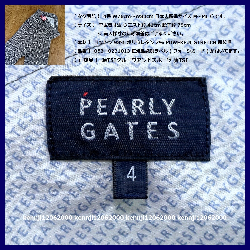 限定完売 定価28,600円 正規品 パーリーゲイツ PEARLY GATES グレンチェック 暖か 裏起毛 パワフルコットン ストレッチ パンツ Saiz 4 M_画像10