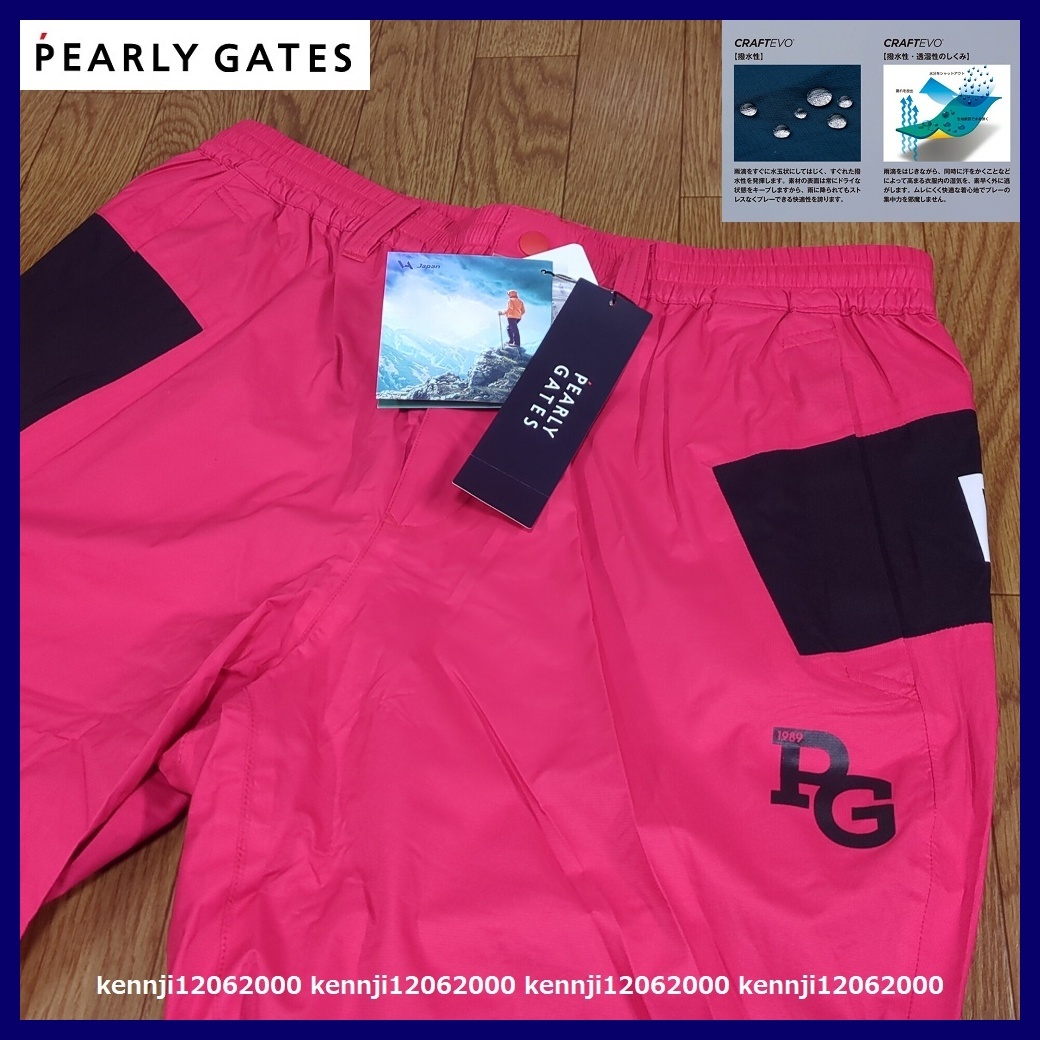 新品 定価25,300円 限定 正規品 パーリーゲイツ PEARLY GATES AQUAX 撥水 防水 透湿 防風 通年 オールシーズン レイン パンツ PK Saiz 5 L_画像2