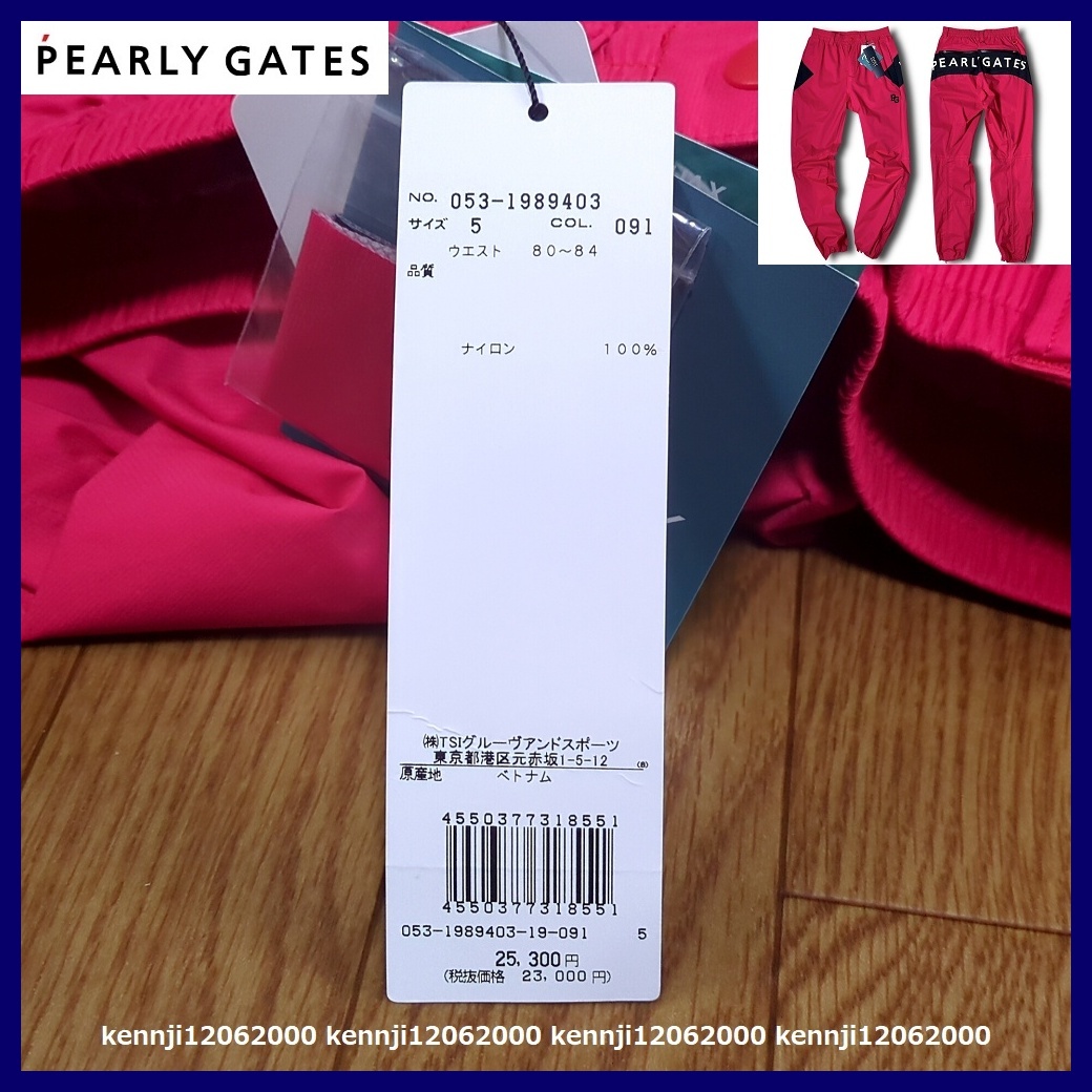 新品 定価25,300円 限定 正規品 パーリーゲイツ PEARLY GATES AQUAX 撥水 防水 透湿 防風 通年 オールシーズン レイン パンツ PK Saiz 5 L_画像10