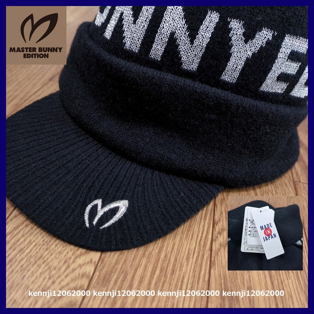 新品 限定完売 正規品 日本製 マスターバニーエディション MBE TOUR 暖か保温 ツバ付き ニット キャップ 黒 フリーサイズ 男女兼用 UNISEX_画像1
